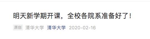 多所高校开课了！在家被迫成才的你，第一堂网课还好吗？