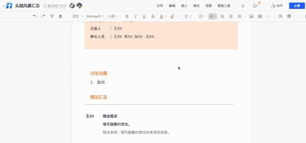 多人协作文档软件有什么用,协作文档工具哪家强