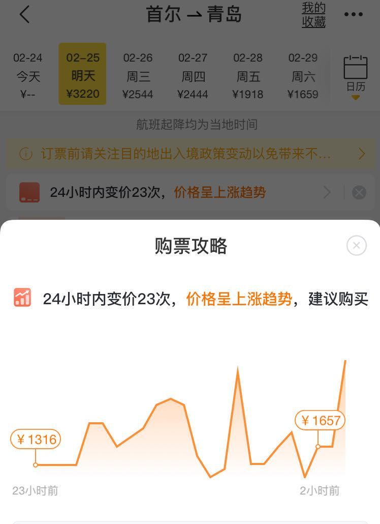 疫情期间韩国飞中国机票价钱,韩国飞往青岛的机票涨价了吗