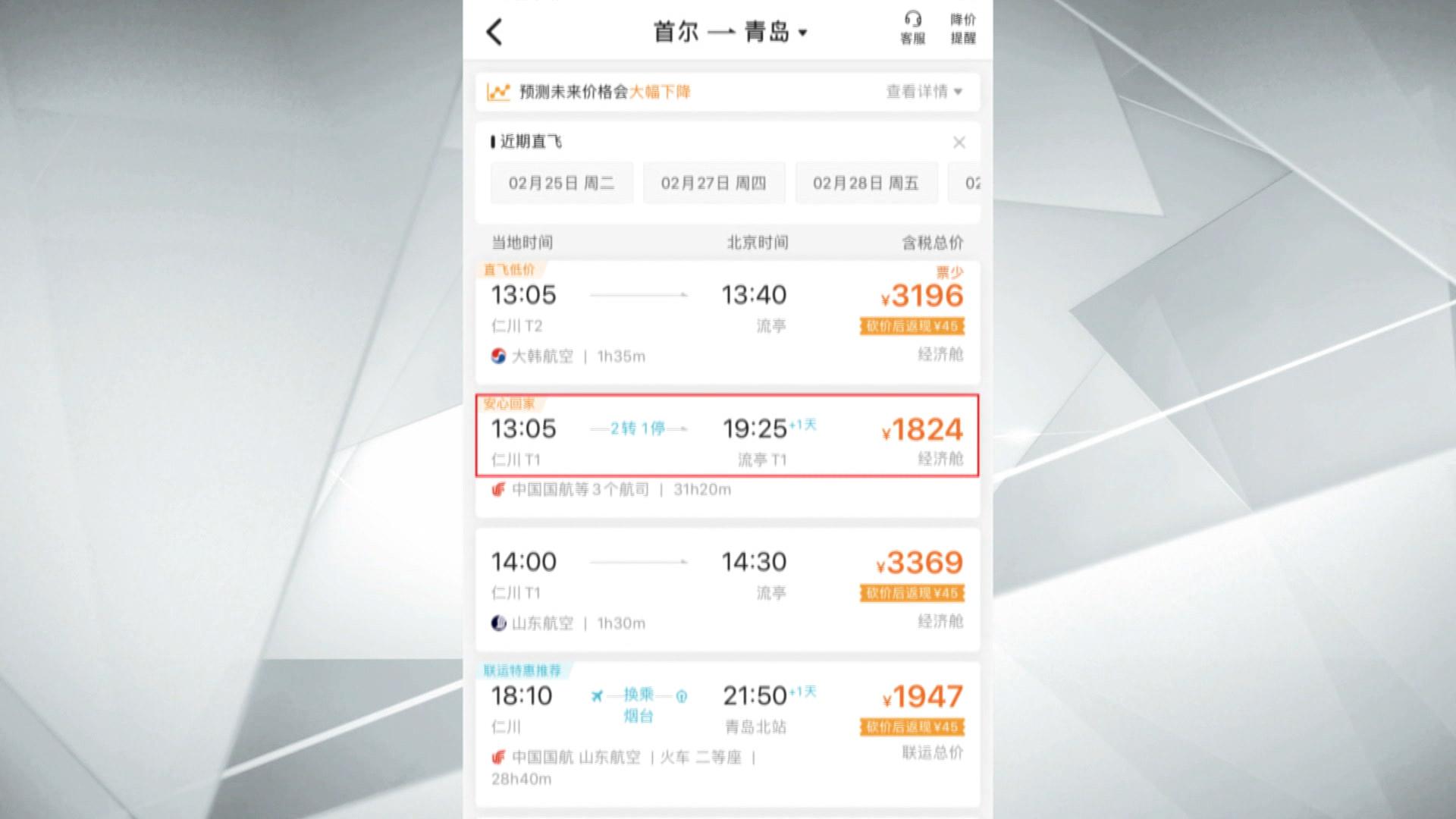 大量韩国人逃到中国躲避疫情？真相在这里