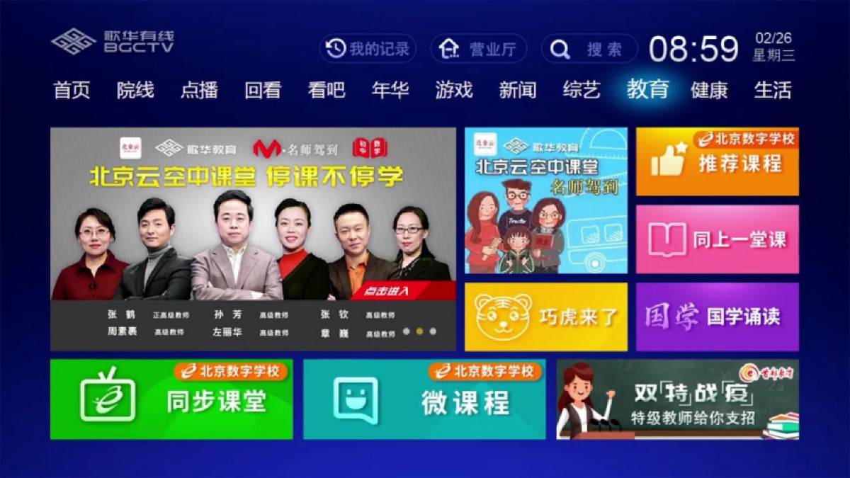 歌华有线客服全员实现在家办公，“96196”服务升级不掉线