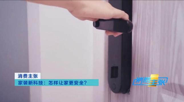 安防智能锁哪种更安全,智能门锁有安防功能吗