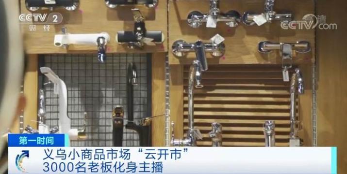 义乌小商品综合批发直播间,义乌小商品批发市场云直播