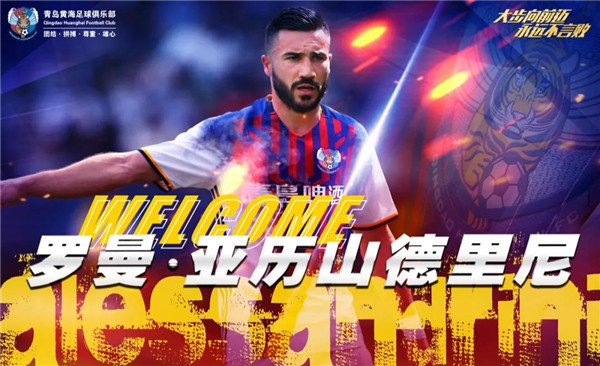 青岛黄海俱乐部引援消息,中超青岛黄海足球俱乐部官方公告