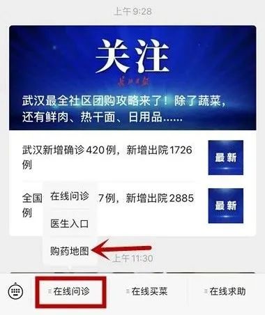 武汉重症（慢性）疾病患者买药怎么办？三大渠道！附武汉50家定点药店名单