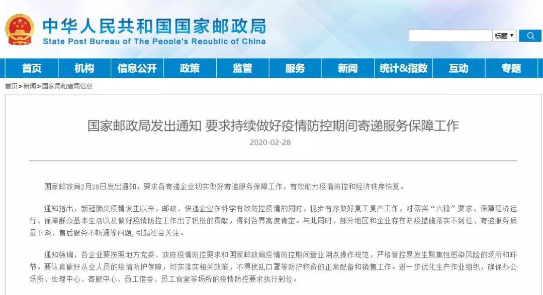 国家邮政局快递条例最新规定,国家邮政局辟谣快递春节停运