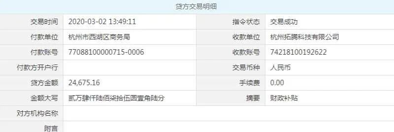 刚刚，她收到了杭州市政府的红包！这份疫情补贴,手机点一点就到账