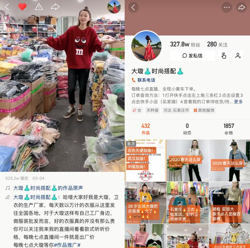 快手电商主播春季上新，单天实现4倍增长，2020年提出10倍目标