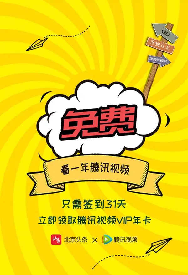 送你，腾讯视频VIP免费看一年