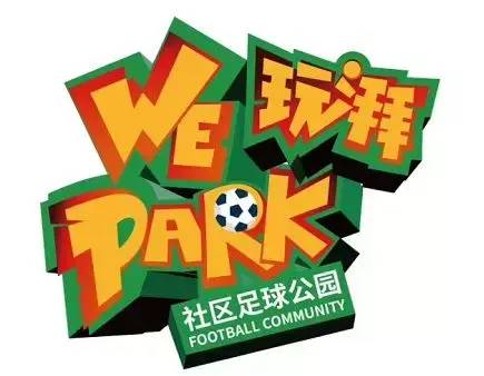 踢球就能攒芝麻信用！全国首家体育信用场馆就在青羊！