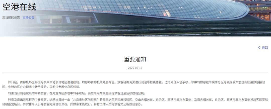 首都机场不再降落国际航班吗,北京各大机场航班取消最新消息