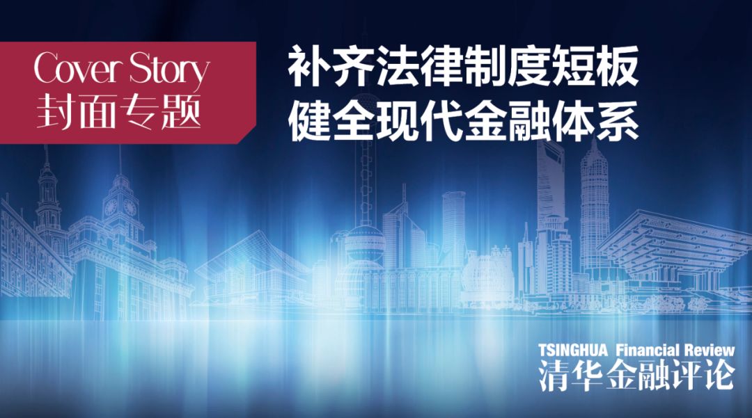 曹媛媛、刘煜珅：尽快明确终止净额结算机制在中国的法律适用|封面专题