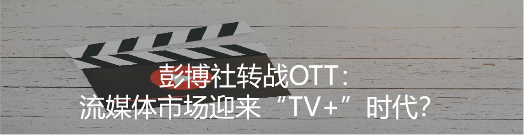 欧足联、曼城推出OTT平台，垂类体育赛事迎来流媒体黄金十年？|德外视窗