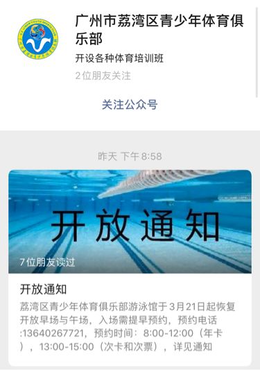 广州体育馆1号馆入场须知,荔湾区西湾体育馆开放
