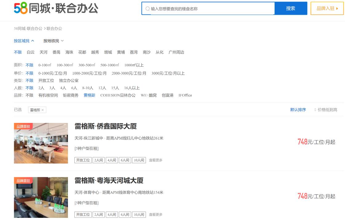 雷格斯共享办公全国通,雷格斯共享办公成都