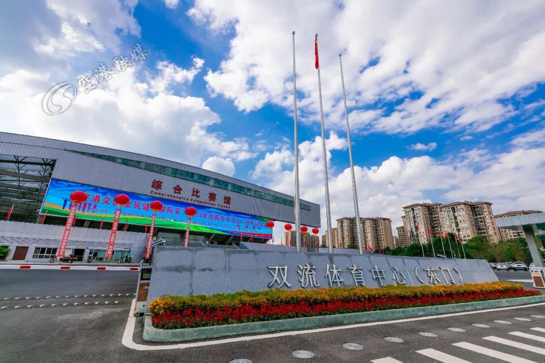 成都双流体育中心公告,成都双流体育中心最新消息