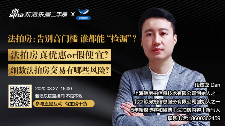 玩转“法拍房”!段成龙谈捡漏避坑教你看门道