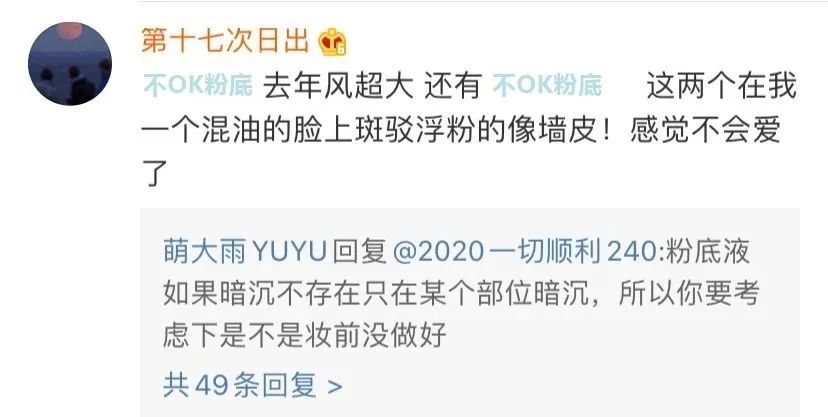 性价比低的粉底液,没人推荐的粉底