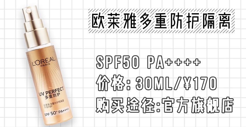 适合油皮痘痘敏感肌的防晒霜,欧莱雅防晒霜适合油皮敏感肌吗