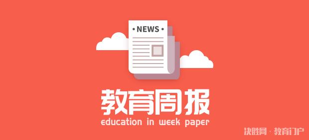 周报｜VIPKID起诉跟谁学；励畅少儿体能卷款跑路；培训机构不得违规预收学费
