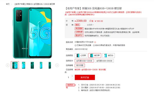 光荣30s值不值得买5g手机,售价2399元起光荣30s价格公布