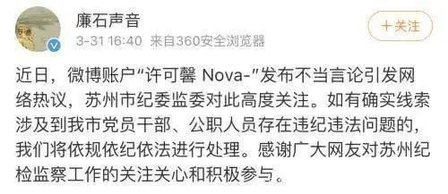 许可馨“语不惊人死不休”的背后：谁的恶之花