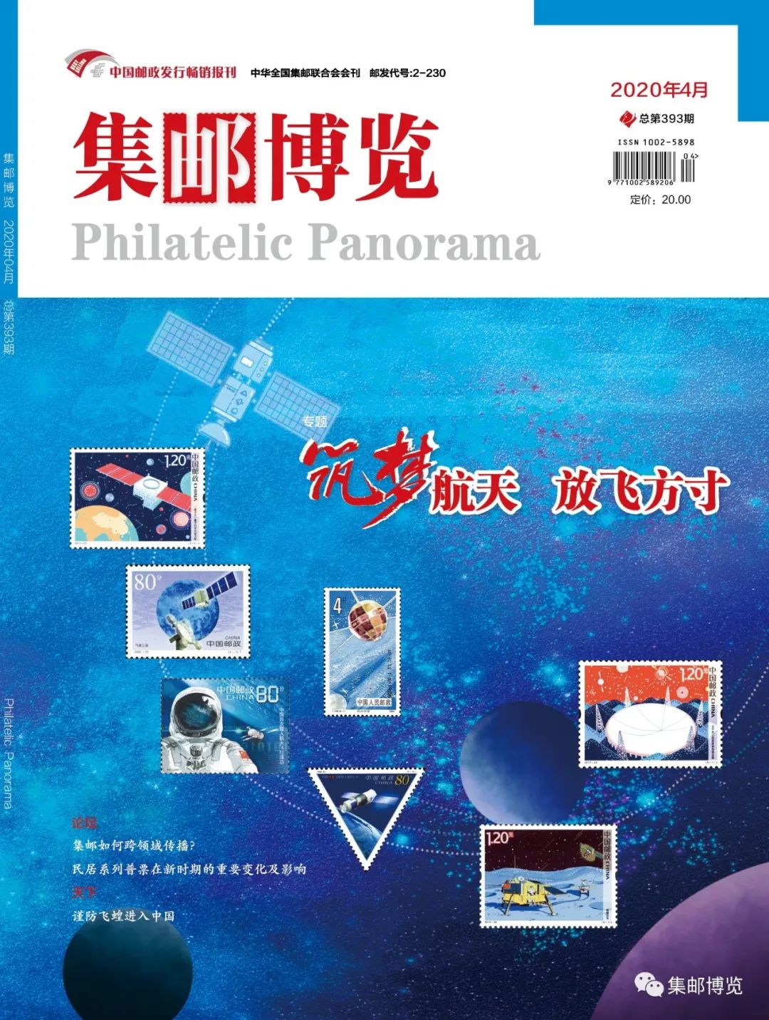 集邮博览电子版,第十一届集邮展览会