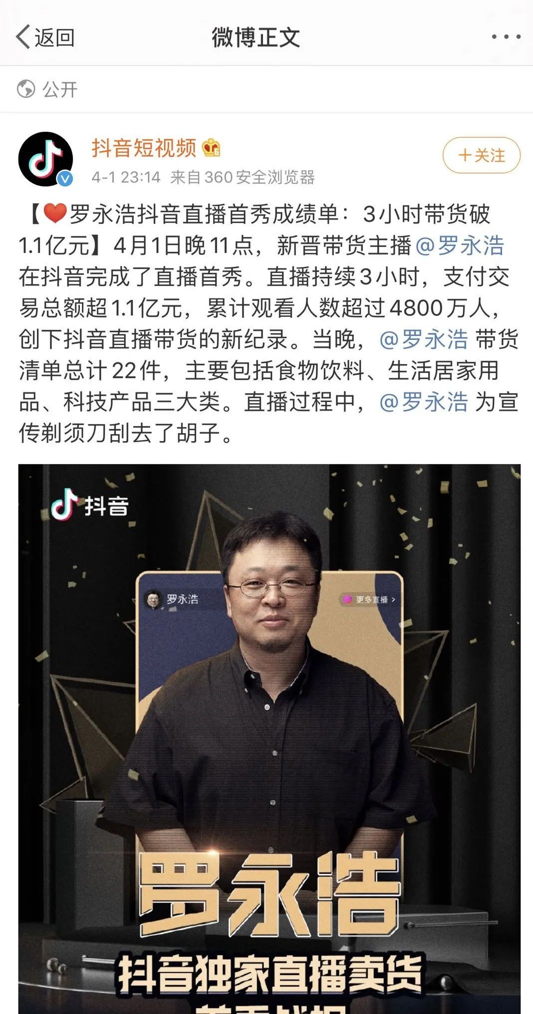 罗永浩和老罗首战,罗永浩首战带货