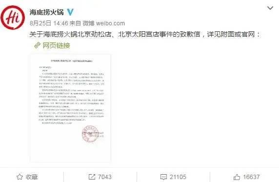 海底捞危机公关事件策略,海底捞危机公关事件完整过程