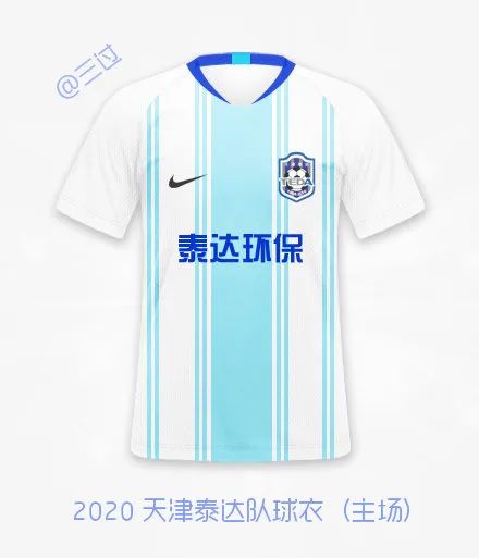 泰达2021球衣,泰达球衣2018