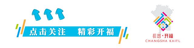 长沙开福区有哪些9年制学校,长沙最好的五所学校