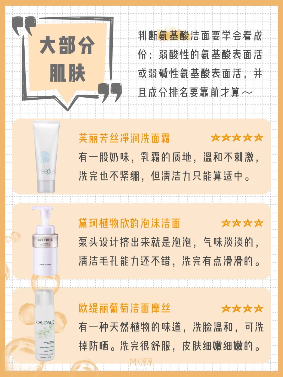 平价好用的氨基酸洗面奶推荐,好用的平价氨基酸洗面奶