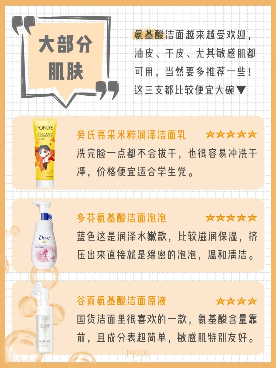 平价好用的氨基酸洗面奶推荐,好用的平价氨基酸洗面奶