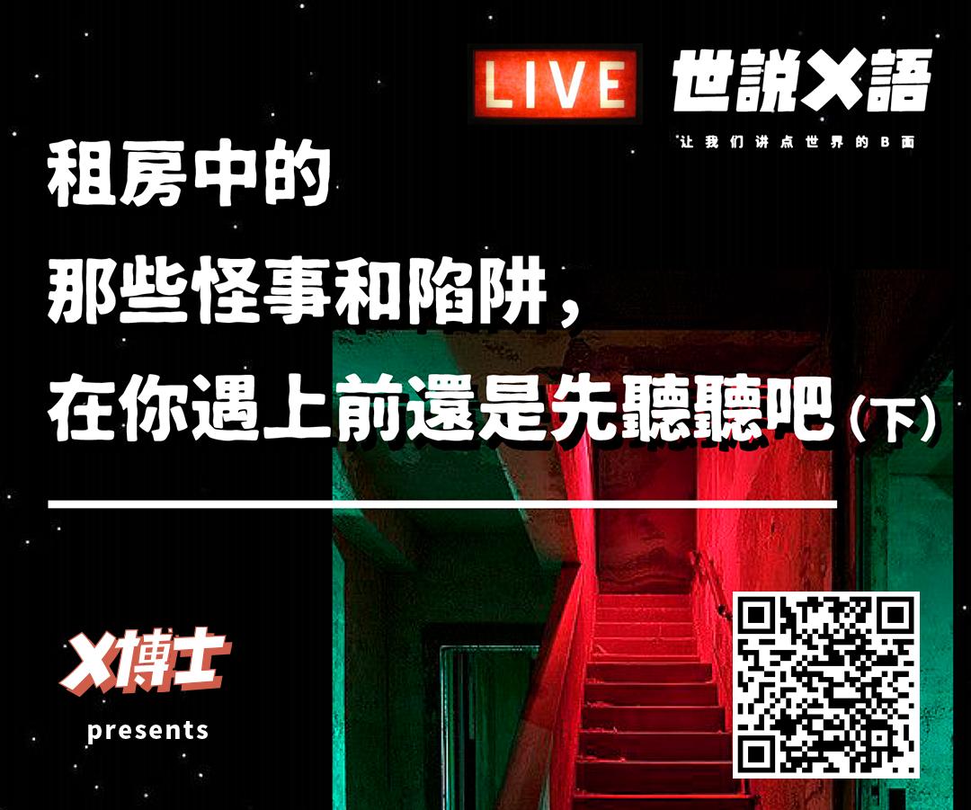 「世说X语」更新：出租房里的怪事和陷阱/台湾鬼片宇宙
