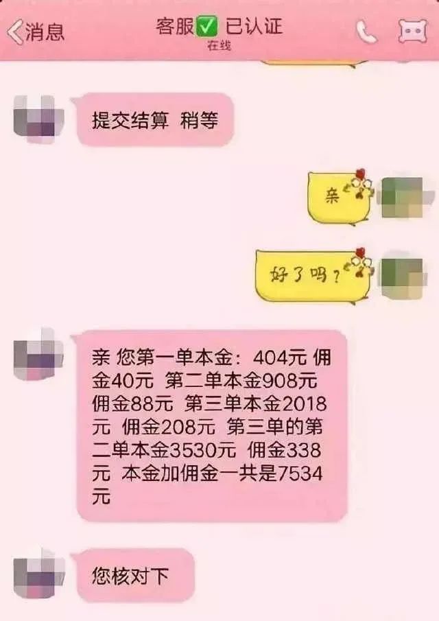 刷单诈骗的连环圈套你中了么,刷单骗局连环圈套