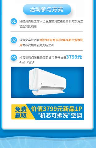 奥克斯新一级能效空调清洗,奥克斯柜式空调清洗教程完整版