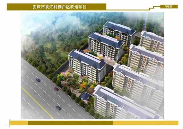 安庆大龙山镇新新社区棚户区改造,安庆2020年宜秀区棚户区改造