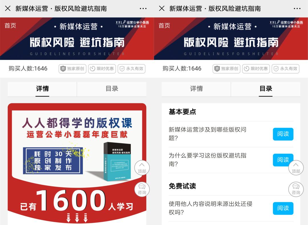 1.5万字《版权避坑指南》教程！5天后涨价