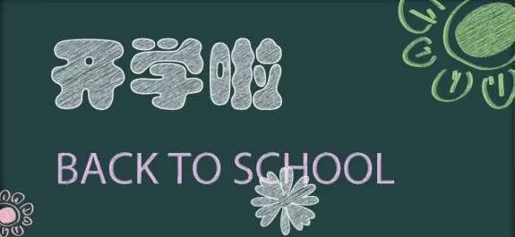 学校防疫知识培训拉开新学期序幕,开学步入快车道防疫细节需知晓