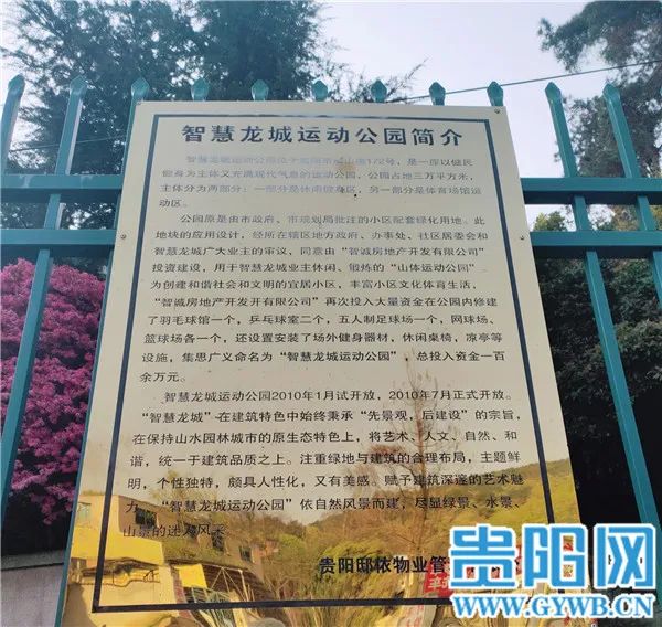 贵阳智慧龙城运动公园,贵阳智慧龙城公园