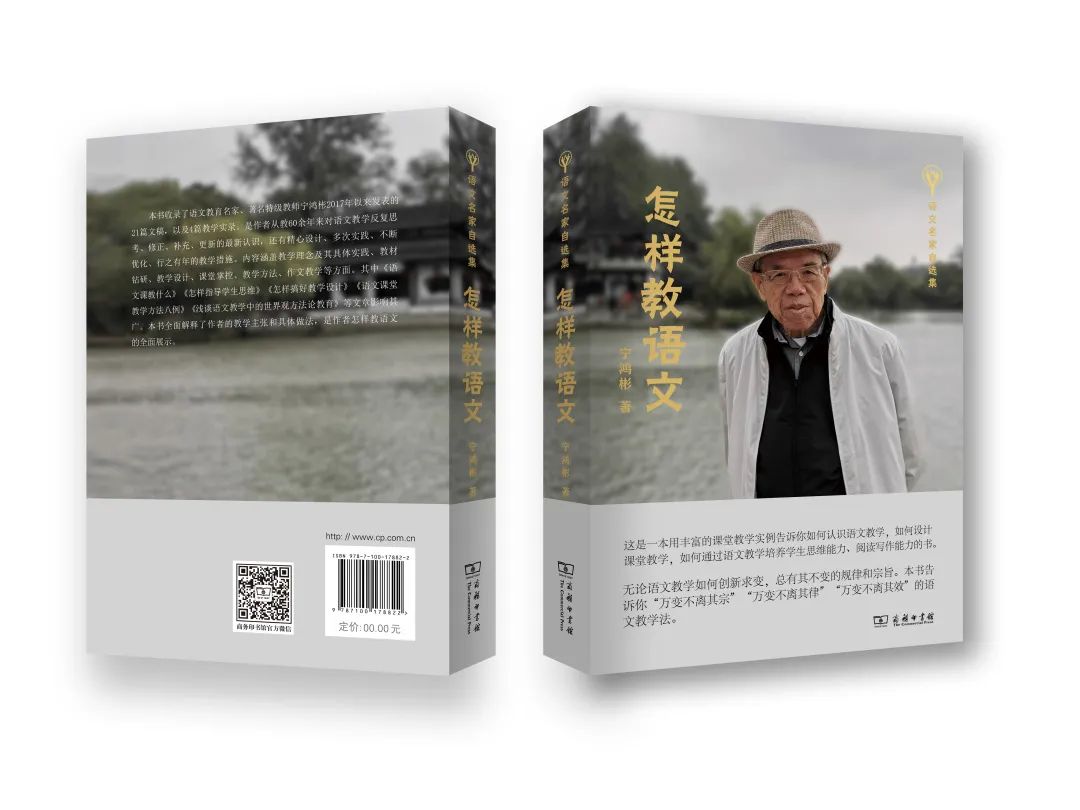 快速教语文,如何教好语文这本书