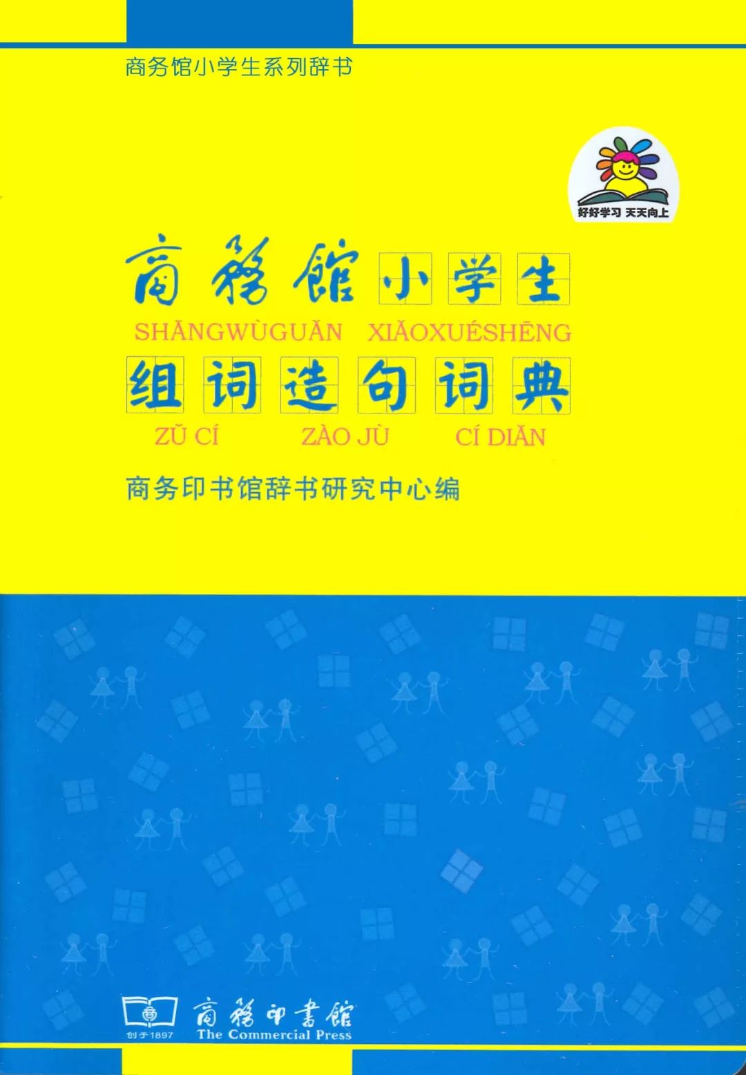 超实用的语文工具书小学高年级,四年级上册语文工具书推荐