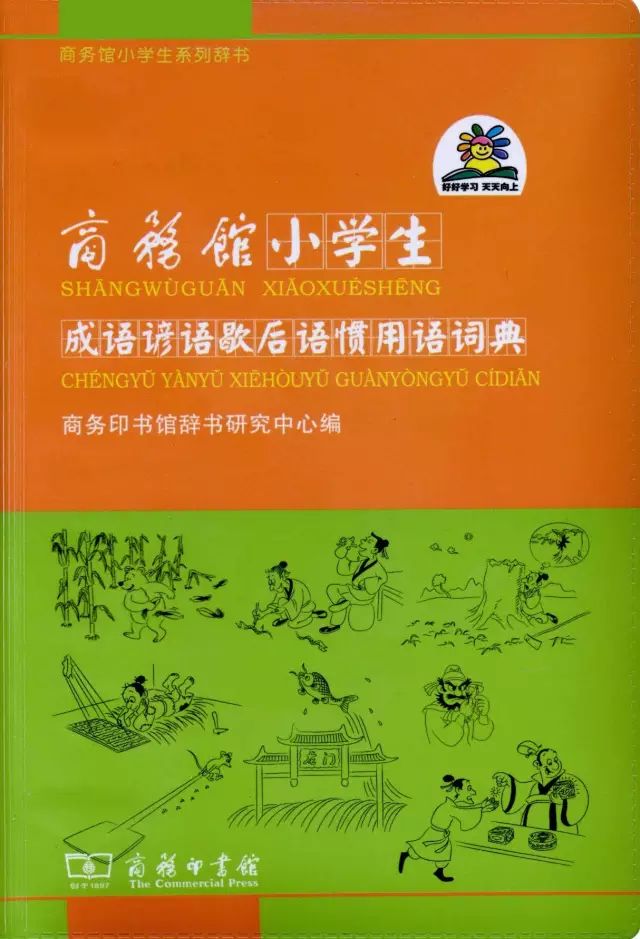 超实用的语文工具书小学高年级,四年级上册语文工具书推荐