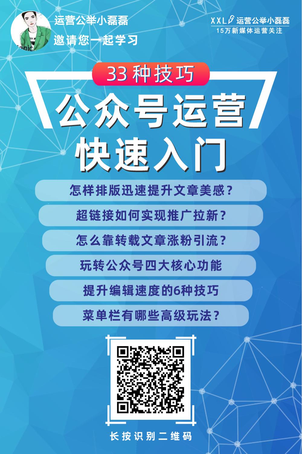 公众号运营新手入门教程,微信公众号运营技巧