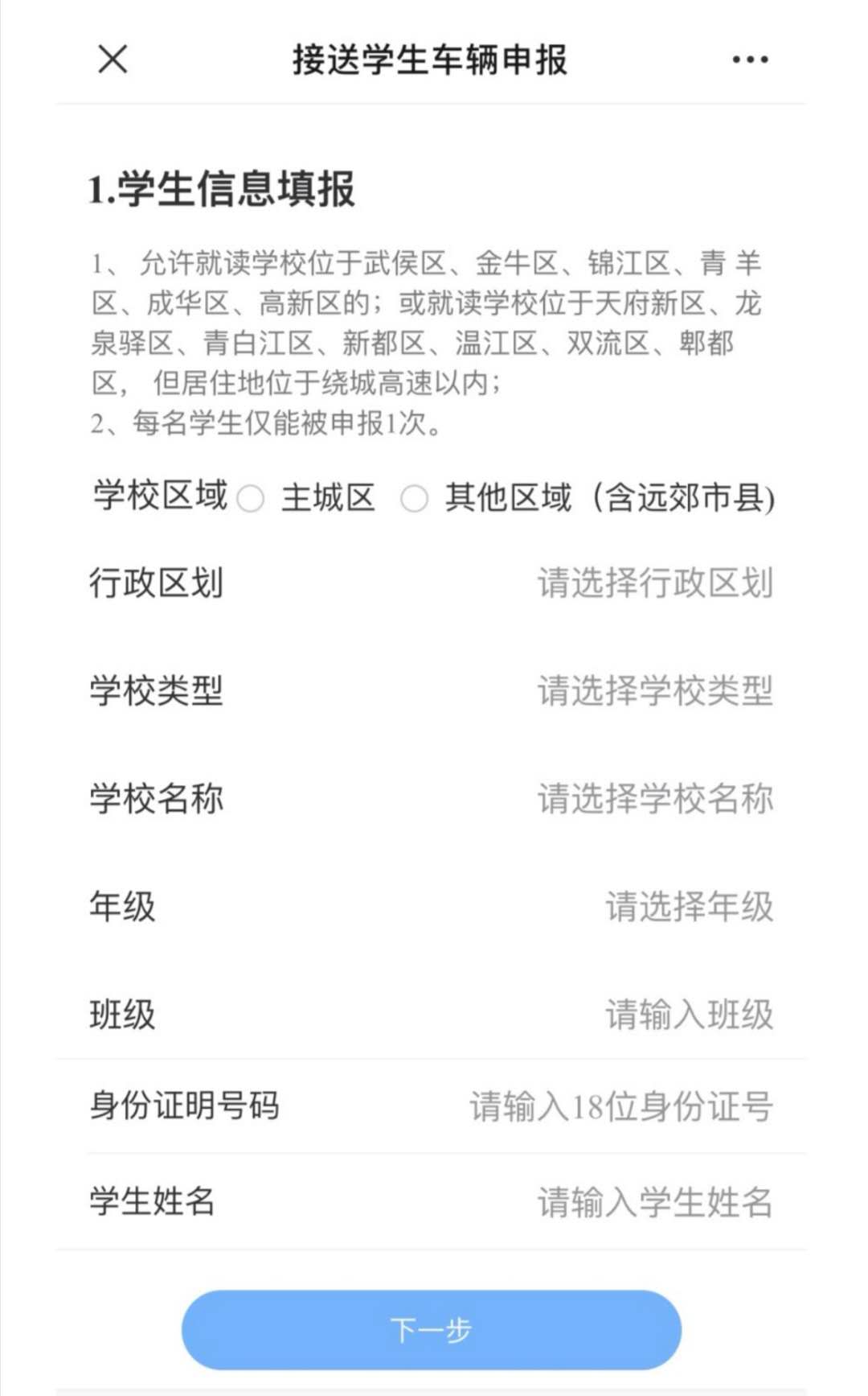 成都接送学生车辆需提前备案！年级未复课，仍限行
