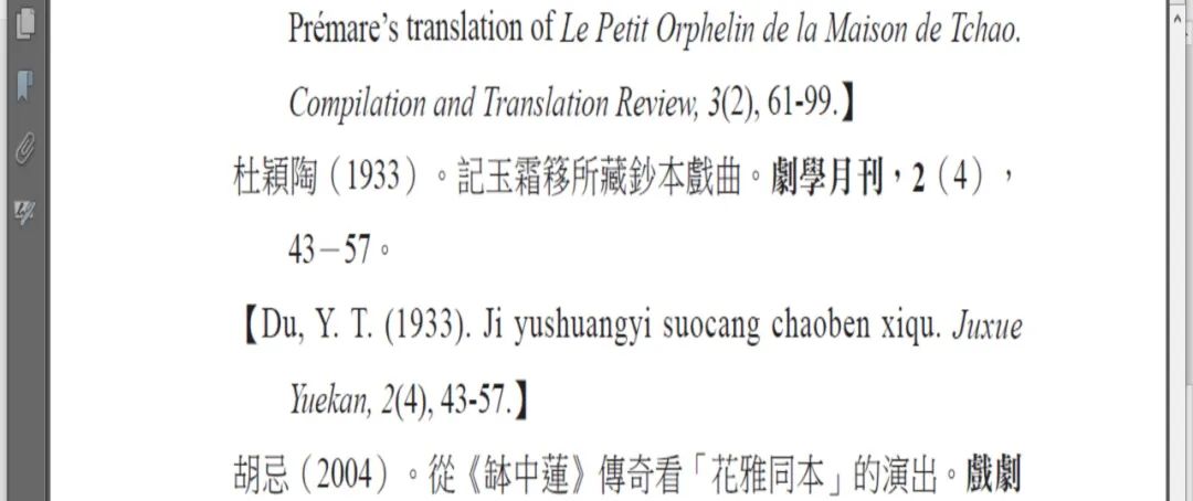 译史｜|王岫廬：十九世紀英語世界裡中國小戲《補缸》的譯介考釋