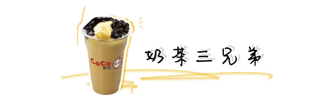 网红奶茶推荐最火的大杯奶茶,网红奶茶比香飘飘还要好喝的奶茶