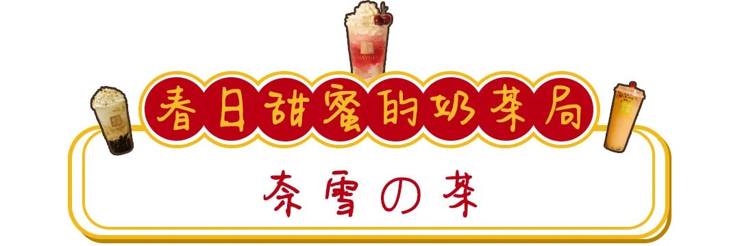 网红奶茶推荐最火的大杯奶茶,网红奶茶比香飘飘还要好喝的奶茶