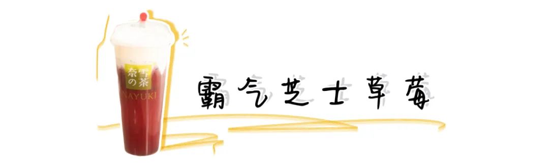 网红奶茶推荐最火的大杯奶茶,网红奶茶比香飘飘还要好喝的奶茶