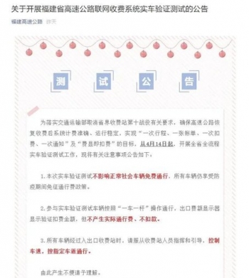 福建etc最新消息,福建高速etc优惠政策
